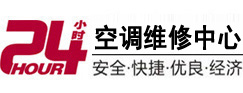太原市24小时空调维修服务中心